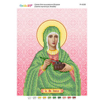 Свята мучениця Зінаїда ([РІ 4106])