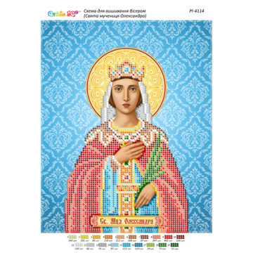 Свята мучениця Олександра ([РІ 4114])