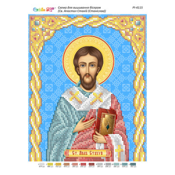 Св. Апостол Стахій (Станіслав) ([РІ 4115])