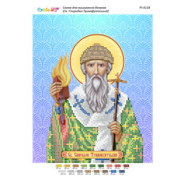 Св. Спиридон Триміфунтський ([РІ 4118])
