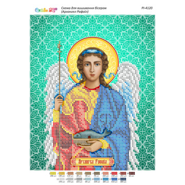 Архангел Рафаїл ([РІ 4120])