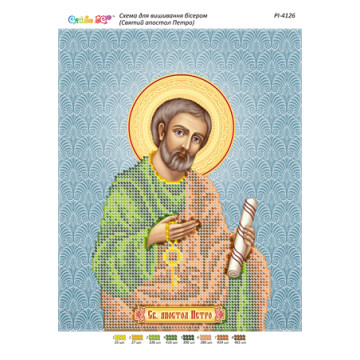 Св. апостол Петро ([РІ 4126])