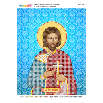 Святий мученик Платон  ([РІ 4128])