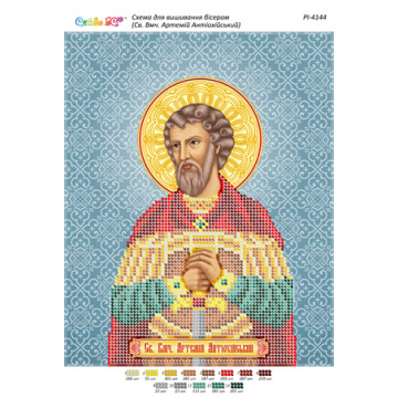 Св. Вмч. Артемій Антіохійський ([РІ 4144])