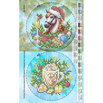 Новорічна іграшка (част. виш.) ([БС 5283])