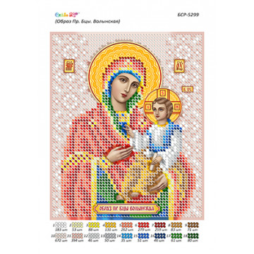 Образ Пресвятої Богородиці ”Волинська” ([БСР 5299])