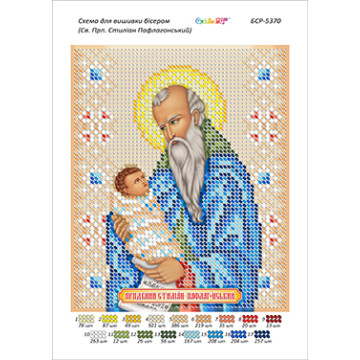 Св. Прп. Стиліан Пафлагонський (част.виш.)  ([БСР 5370])