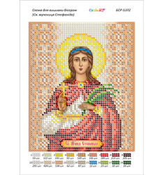 Св. мучениця Стефаніда ([БСР 5372])