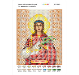 Св. мучениця Стефаніда (част.виш.)  ([БСР 5372])