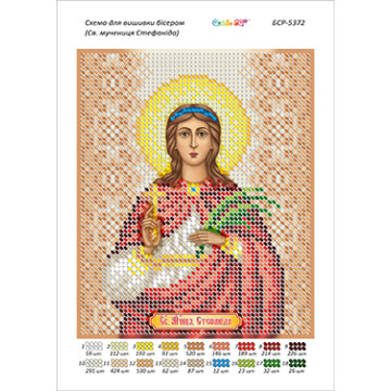 Св. мучениця Стефаніда (част.виш.)  ([БСР 5372])