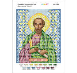 Св. апостол Симон (част.виш.)  ([БСР 5374])