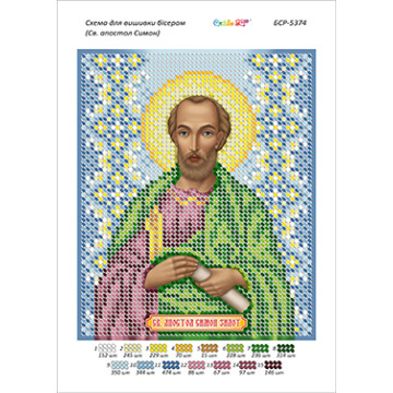 Св. апостол Симон (част.виш.)  ([БСР 5374])