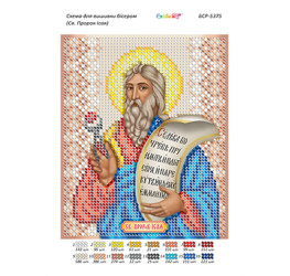 Св. апостол Ісая (част.виш.)  ([БСР 5375])