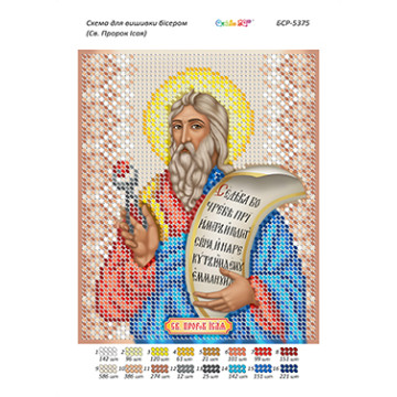 Св. апостол Ісая (част.виш.)  ([БСР 5375])