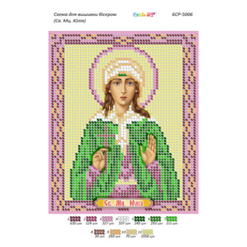 Свята мучениця Юлія ([БСР 5006])