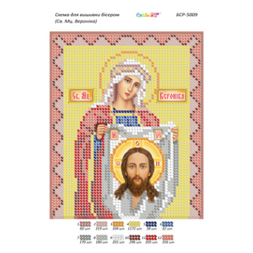 Свята мучениця Вероніка ([БСР 5009])