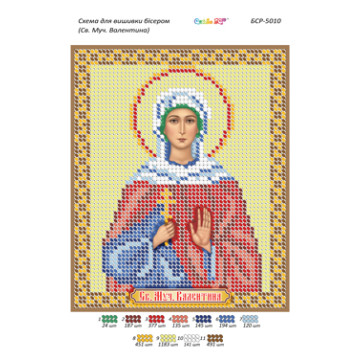 Свята мучениця Валентина ([БСР 5010])
