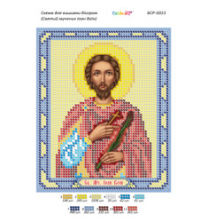 Святой мученик Иоанн Воин ([БСР 5013])