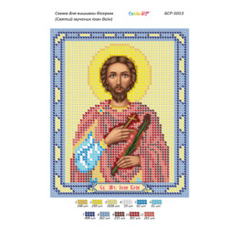 Святий мученик Іоан Воїн ([БСР 5013])