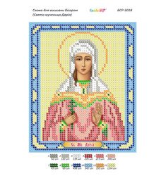 Свята мучениця Дарія ([БСР 5018])