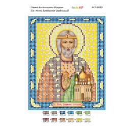 Св. Князь Владислав Сербський ([БСР 5019])