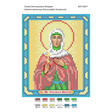 Свята мучениця Олександра  Анкірська ([БСР 5027])