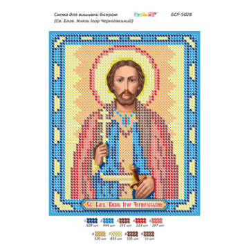 Св. Благовірний князь Ігор Чернігівський ([БСР 5028])