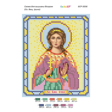 Св. Великомучениця Ірина ([БСР 5036])