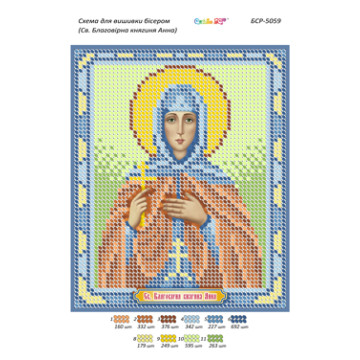 Св. Благовірна княгиня Анна  ([БСР 5059])