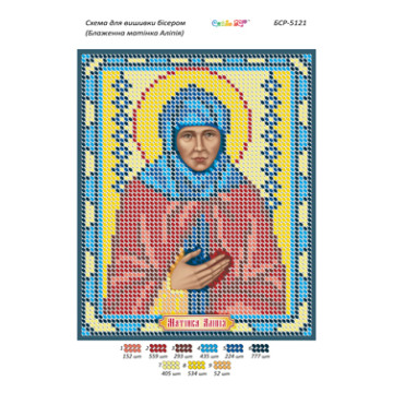 Блаженна матінка Аліпія ([БСР 5121])