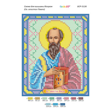 Святий апостол Павло ([БСР 5126])