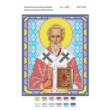 Св. Муч. Валентин ([БСР 5132])