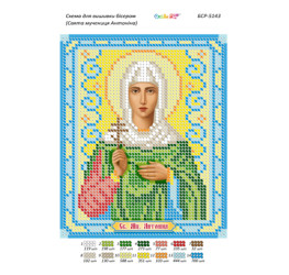 Св. Муч. Антоніна ([БСР 5143])