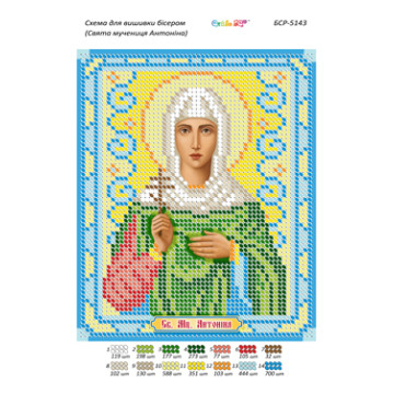 Св. Муч. Антоніна ([БСР 5143])