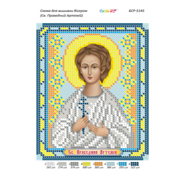 Св. Праведний Артемій  ([БСР 5145])