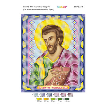 Св. апостол і євангеліст Лука ([БСР 5158])