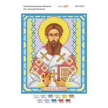 Св. Григорій Палама ([БСР 5217])