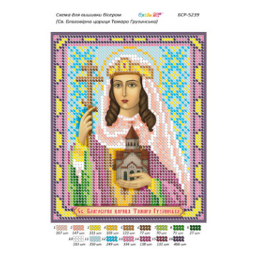 Св. Благовірна цариця Тамара Грузинська ([БСР 5239])