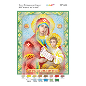 БМ "Утоли моя печали" ([БСР 5250])