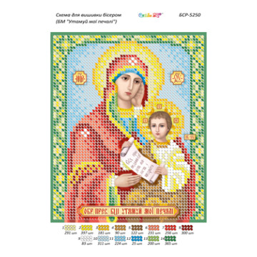 БМ "Утамуй мої печалі" ([БСР 5250])