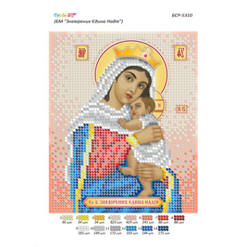 БМ ”Зневірених Єдина Надія” ([БСР 5310])