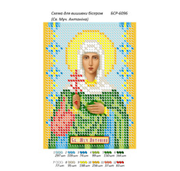 Св. Муч. Антоніна ([БСР 6096])