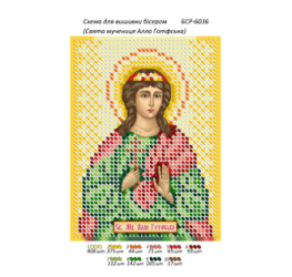 Свята мучениця Алла Готфська ([БСР 6036])