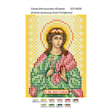Свята мучениця Алла Готфська ([БСР 6036])