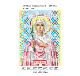 Свята мучениця Лідія ([БСР 6055])