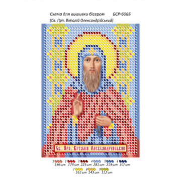 Св. Прп. Віталій Олександрійський ([БСР 6065])