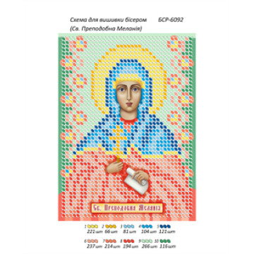 Св. Преподобна Меланія ([БСР 6092])
