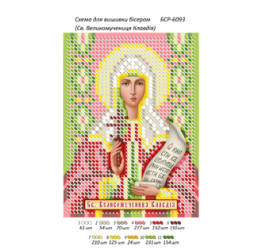 Св. Великомучениця Клавдія ([БСР 6093])