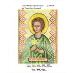 Св. Праведний Артемій  ([БСР 6108])