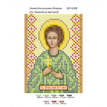 Св. Праведний Артемій  ([БСР 6108])